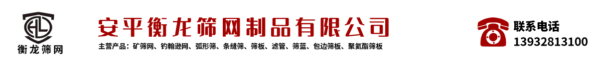 河北龐氏金屬絲網(wǎng)制品有限公司